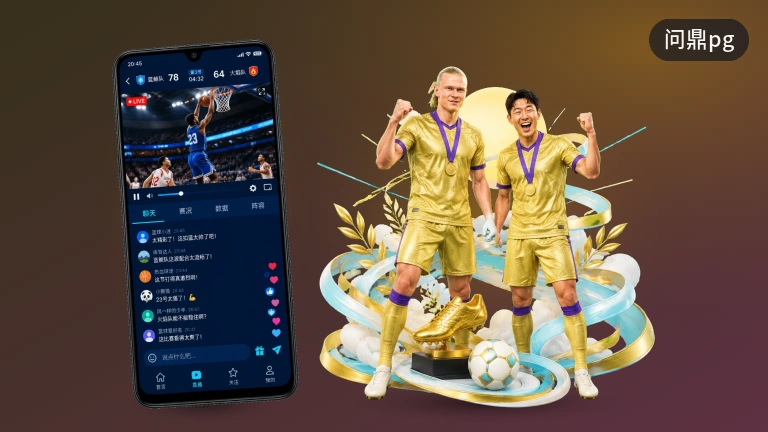 问鼎pg免费NBA篮球直播 · 比分实时播报